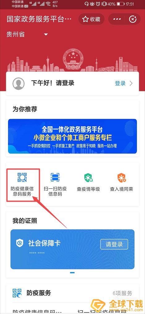 《支付宝》全国健康码领取方式说明