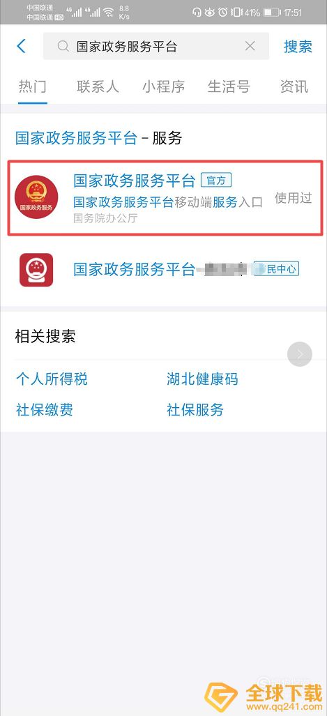《支付宝》全国健康码领取方式说明