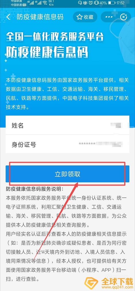 《支付宝》全国健康码领取方式说明