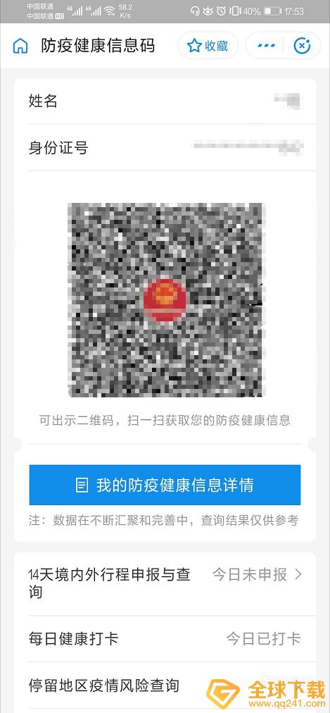 《支付宝》全国健康码领取方式说明
