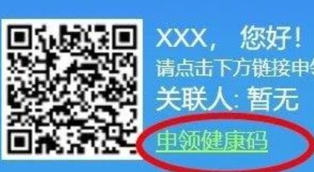 全国通用健康码二维码怎么申请