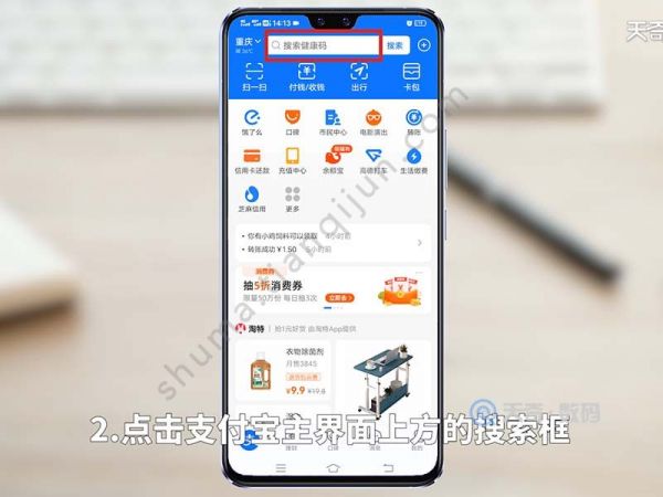 支付宝里的健康码在哪里找 支付宝里的健康码在哪里找到 支付宝的健康码在哪儿