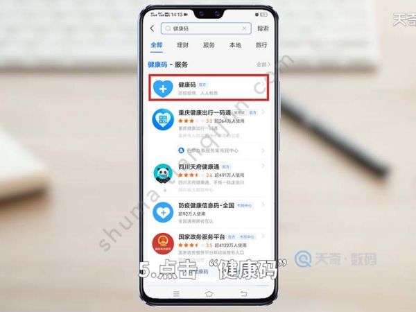 支付宝里的健康码在哪里找 支付宝里的健康码在哪里找到 支付宝的健康码在哪儿
