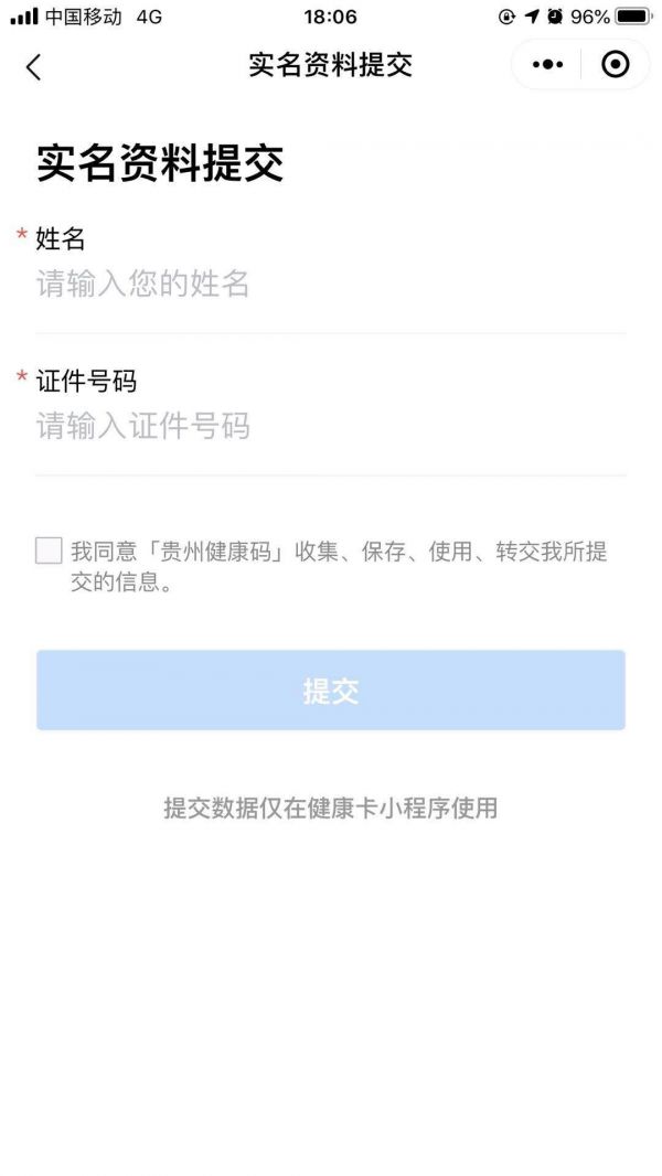 贵州健康码申请平台（小程序码+使用说明）