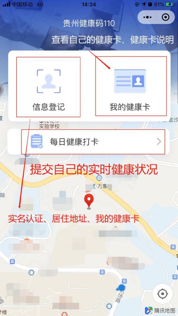 贵州健康码申请平台（小程序码+使用说明）
