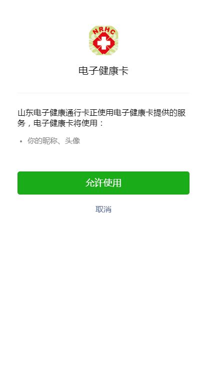 临沂市在全市全面应用山东健康码