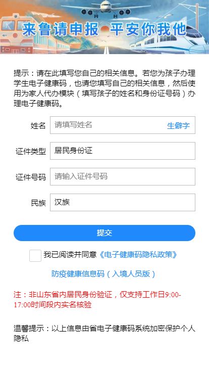 临沂市在全市全面应用山东健康码