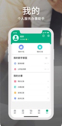 《蒙速办》领取健康卡教程
