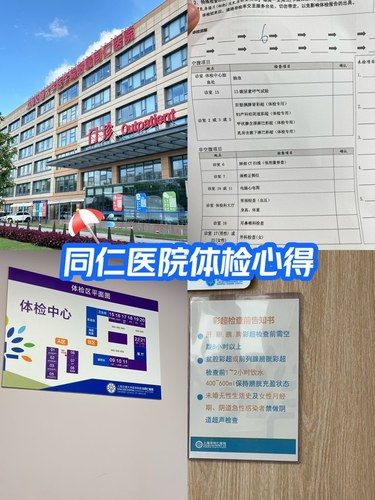 同仁醫(yī)院體檢體驗棒棒滴