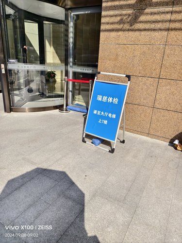 瑞慈體檢感受