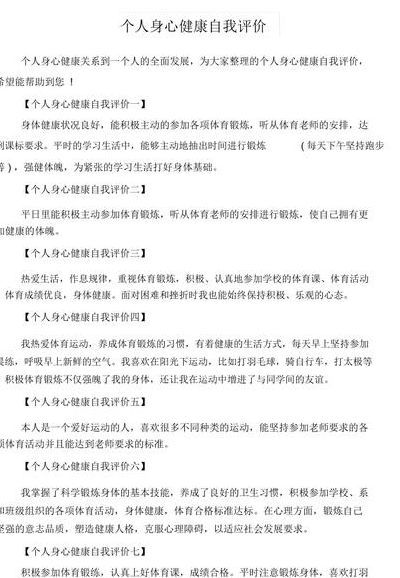 身心健康自我評價50字（身心健康自我評價50字高中）