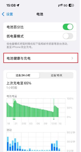 电池健康与充电