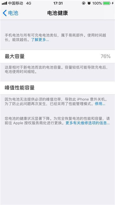 iphonexs查看电池健康状态的简单教程截图