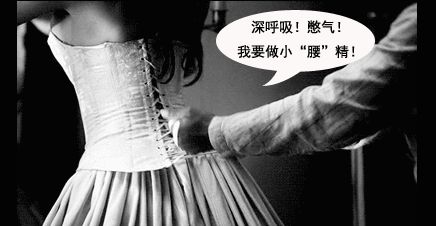 穿“塑身衣”就像“裹腳”，對(duì)身體的傷害難以想象 