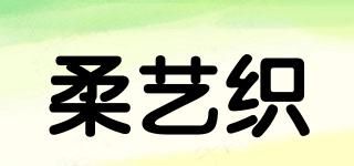 柔藝織