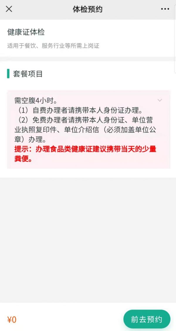 上海周浦医院健康证预约办理指南