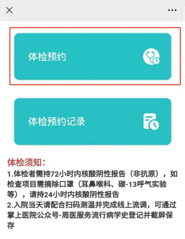 上海周浦医院健康证预约办理指南