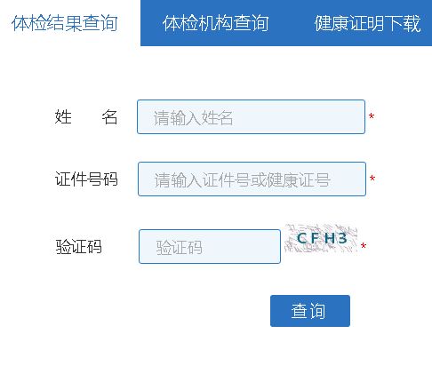 上海个人健康证网上查询入口系统