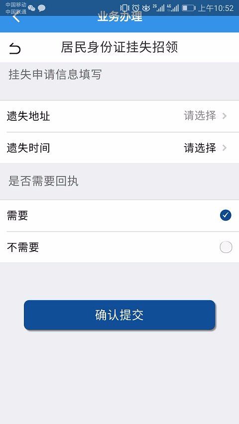 2020天津身份证可以网上补领吗