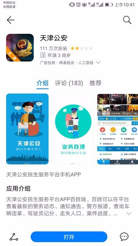 2020天津身份证可以网上补领吗