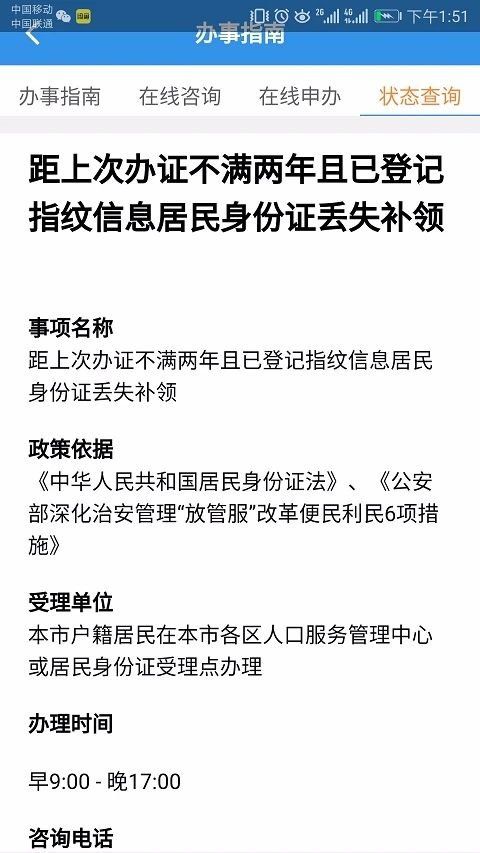 2020天津身份证可以网上补领吗