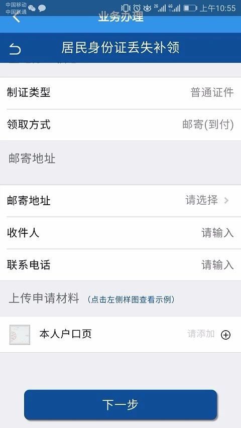 2020天津身份证可以网上补领吗