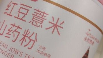 趁熱養(yǎng)生，紅豆薏米山藥粉，輕松每一天