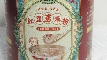好吃推薦之老金磨方紅豆薏米粉
