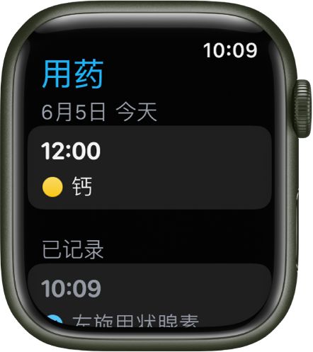 “用药” App，显示已记录的用药。