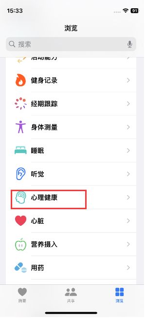如何使用iPhone 上的“健康”App进行心理健康评估？