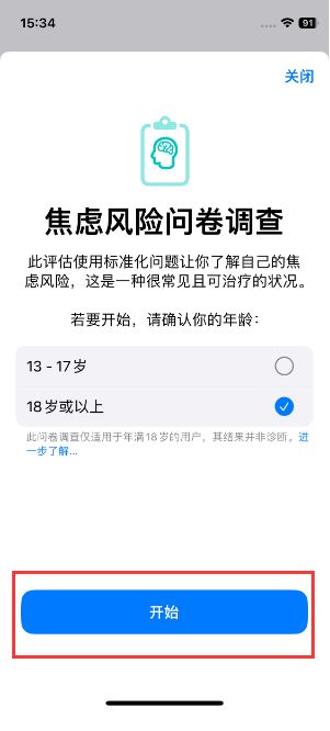 如何使用iPhone 上的“健康”App进行心理健康评估？