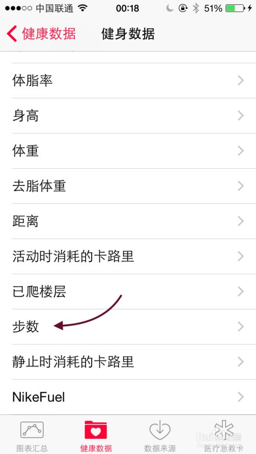 iOS8健康怎么用