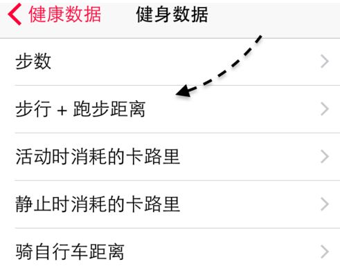 iphone健康软件怎么用3