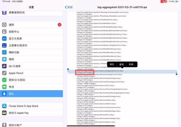 2022ipad電池健康度在哪查看