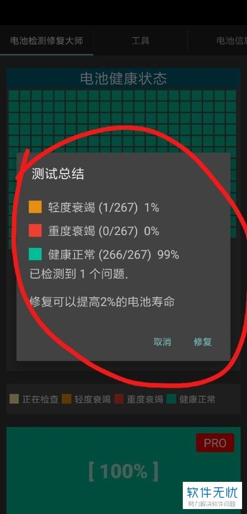 安卓手机电池健康怎么检测