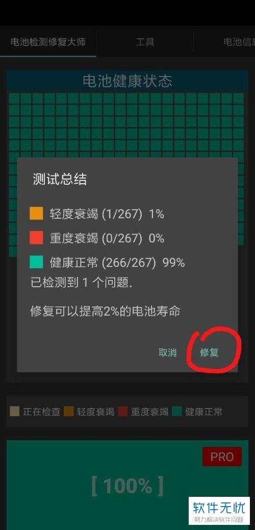 安卓手机电池健康怎么检测