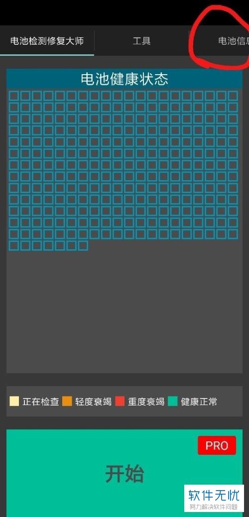 安卓手机电池健康怎么检测