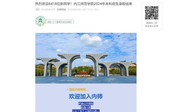 2024年内江师范学院普通类录取分数线