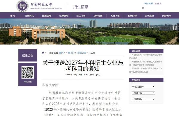2027年河南科技大学招生专业