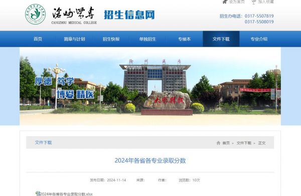 2024年沧州医学高等专科学校普通类录取分数线