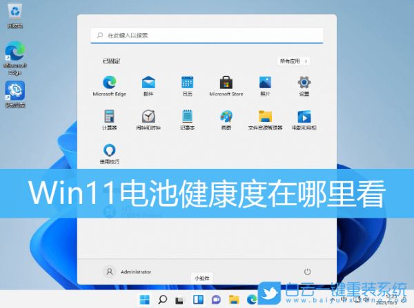 Win11,電池健康,筆記本電池步驟