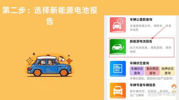 哪里可以查詢新能源電池健康報(bào)告？新能源車電池壽命怎么看？-有駕