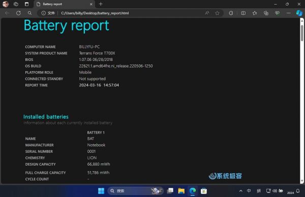 Windows 电池报告