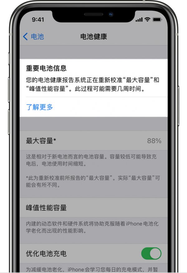 iPhone 上显示了有关电池重新校准的重要电池信息