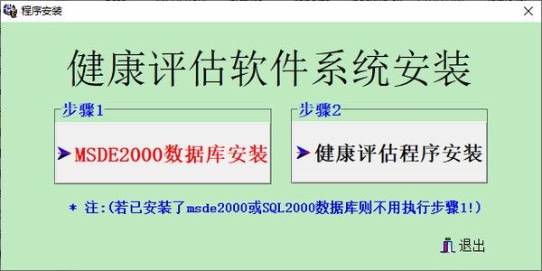 健康評(píng)估軟件下載