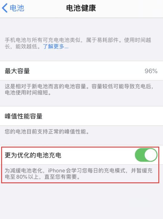 iOS 13 細節(jié)：“電池健康”功能優(yōu)化，延緩電池老化速度