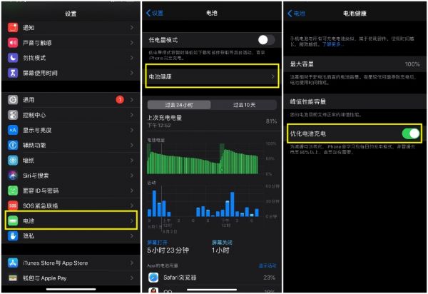 iOS 13如何開啟“優(yōu)化電池充電”功能？