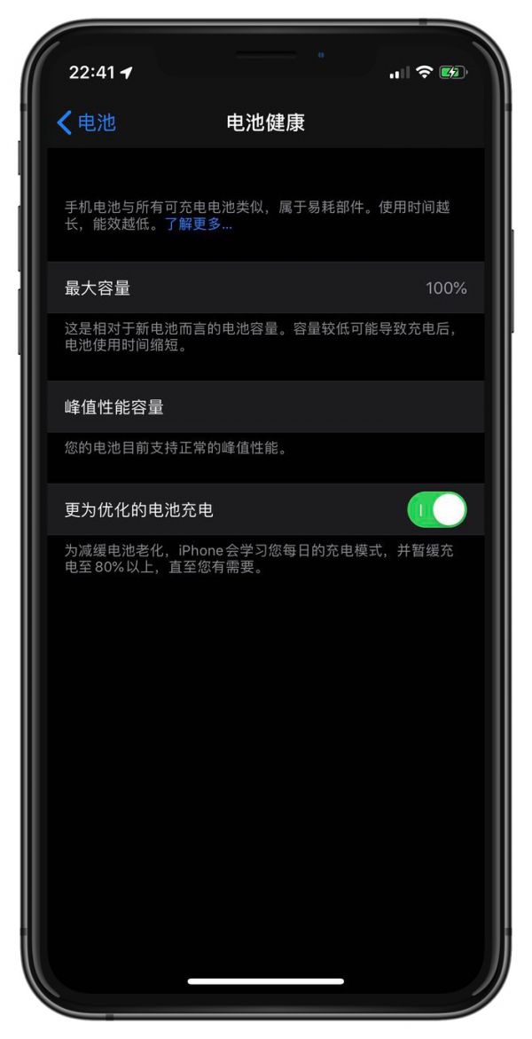 “更為優(yōu)化的電池充電”功能是什么，如何啟用？