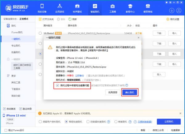 如何在刷机过程中修复电池健康？