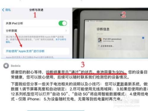 平板如何看電池健康
